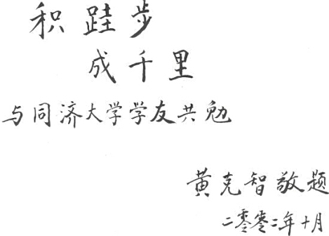 <p>黄克智