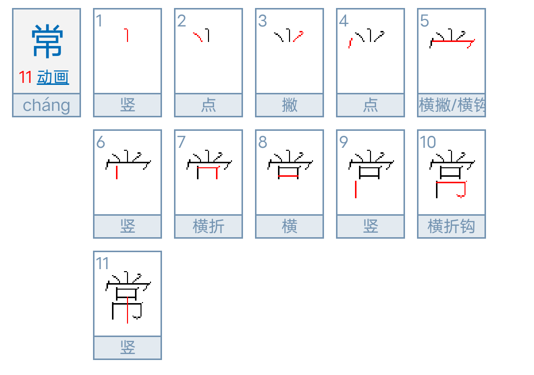 常（汉字）_百度百科