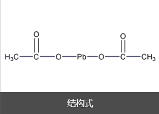 醋酸铅