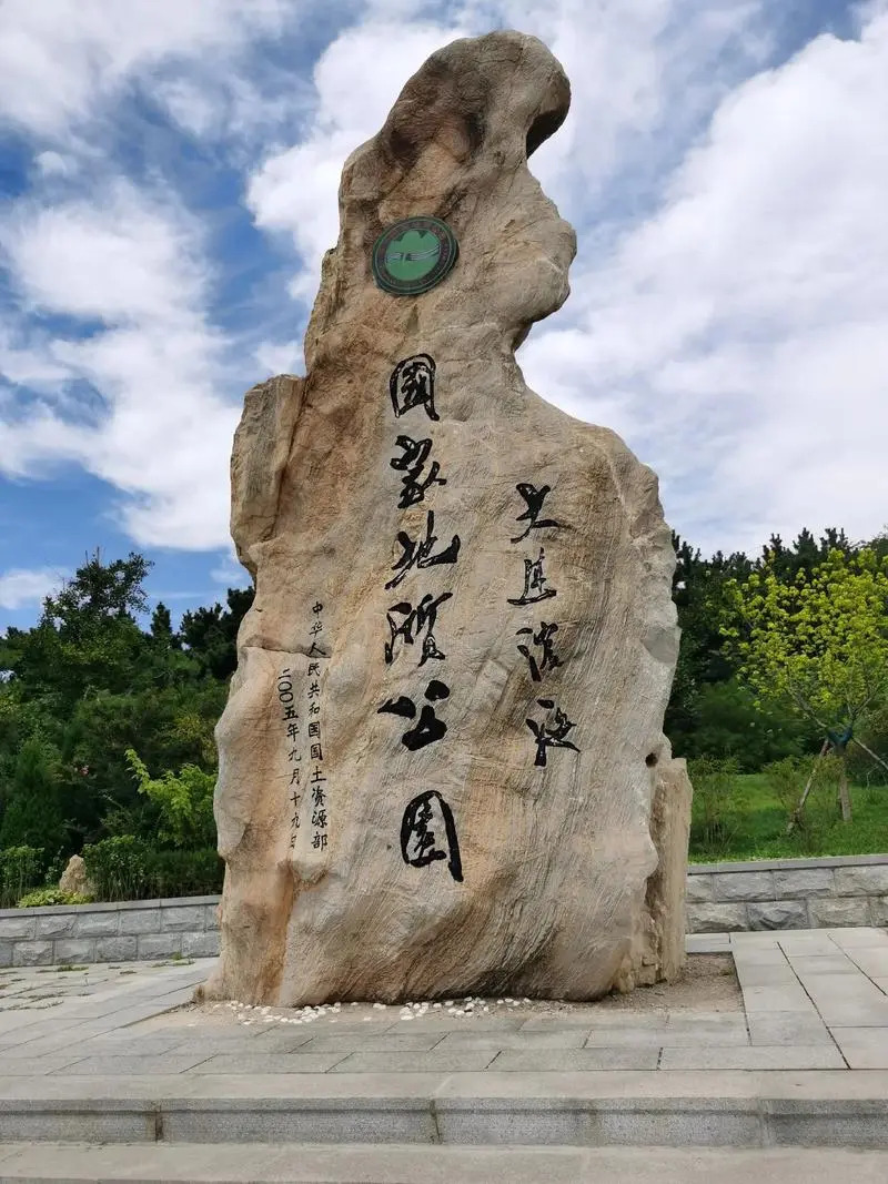 大连金石滩国家旅游度假区