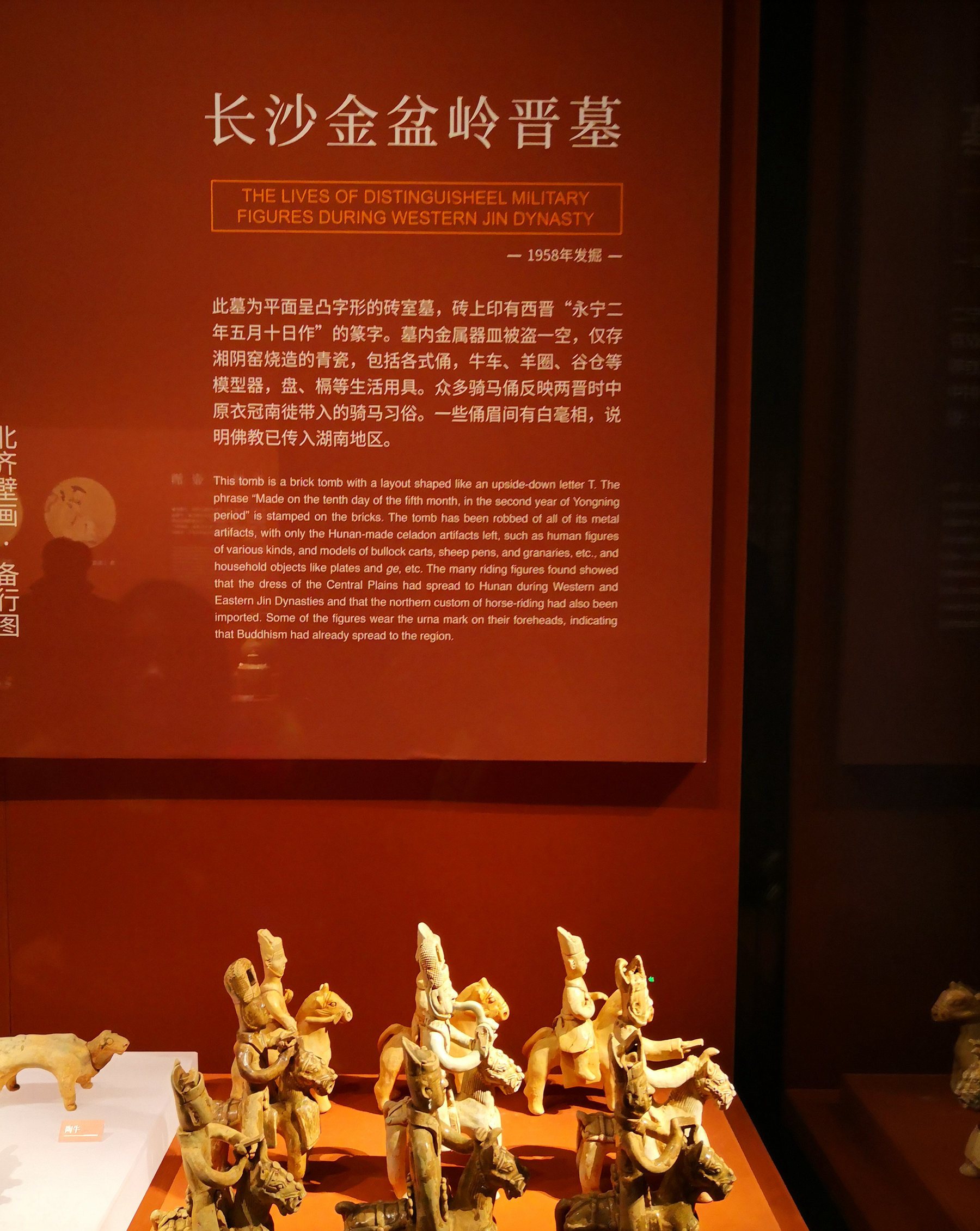 金盆岭九号晋墓