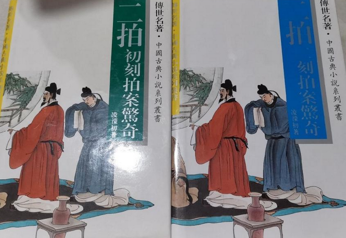 初刻拍案惊奇;二刻拍案惊奇