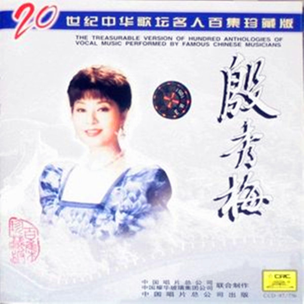 殷秀梅歌曲40首(殷秀梅最好听的十首歌)