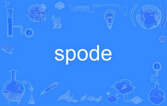 Spode_百度百科