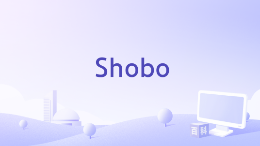 Shobo_百度百科