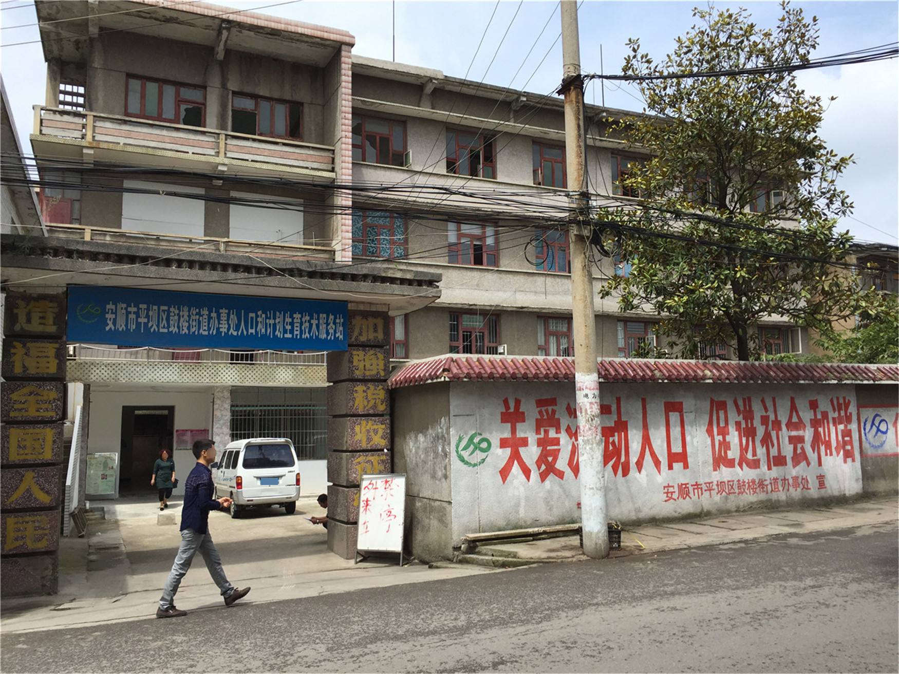  p>鼓楼街道,隶属于贵州省安顺市平坝区,地处 a target="_blank" href