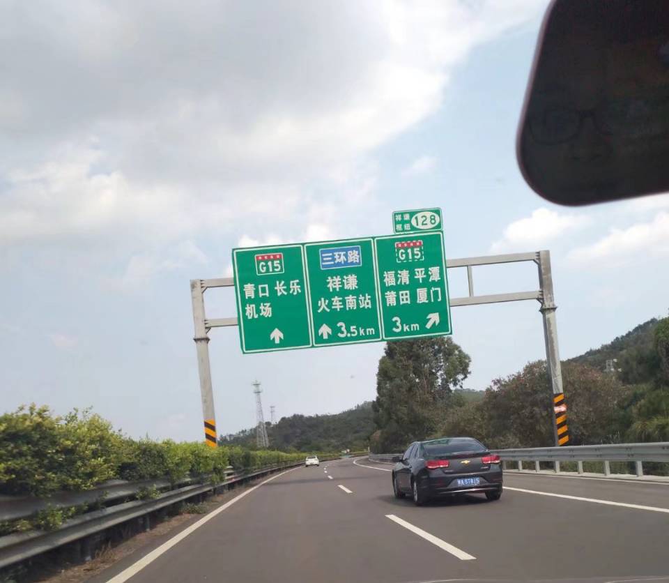 高速公路 i>(ring expressway in fuzhou) /i>,简称"福州绕城高速",是