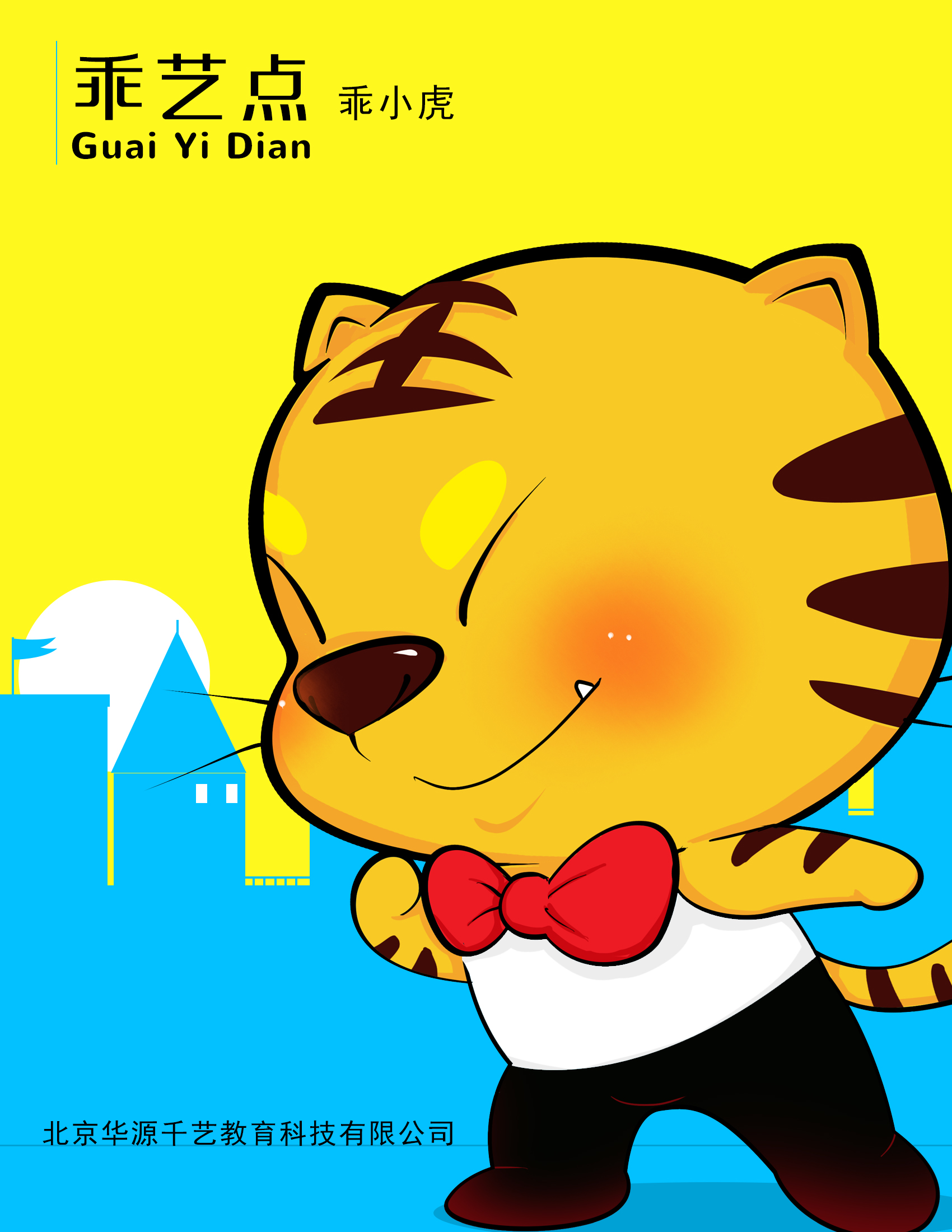 卡通画艺术家,潮流动漫艺术家;曾任故宫文化创意产业有限公司专家顾问