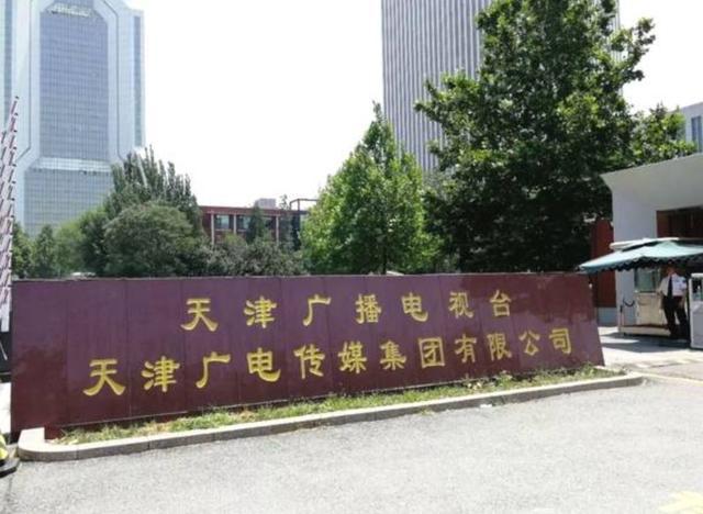 天津广电