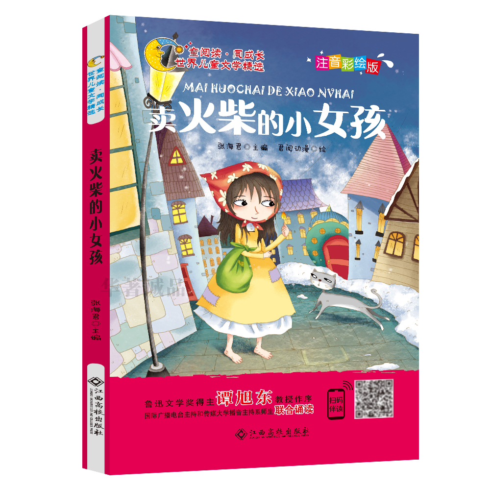 卖火柴的小女孩