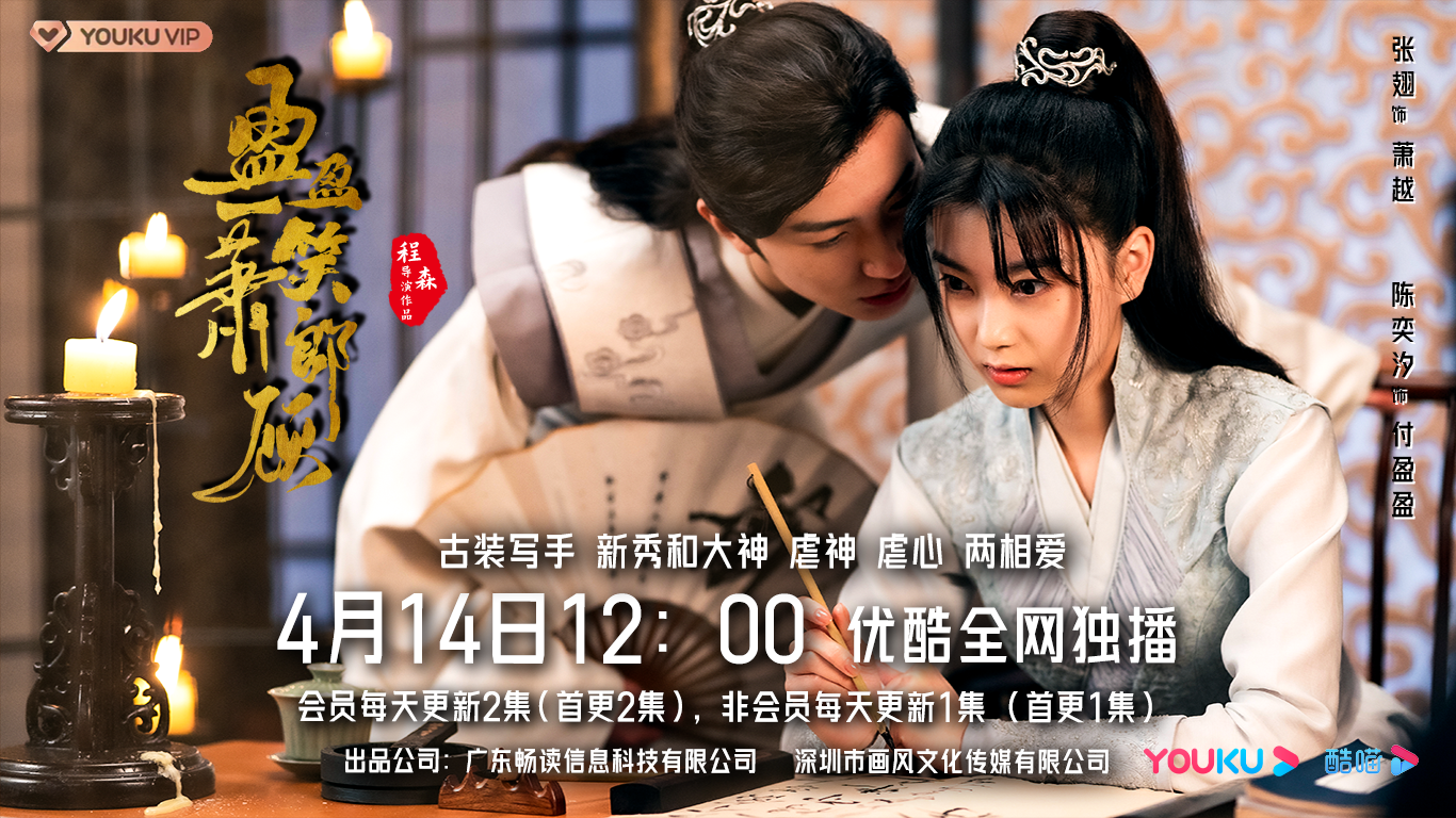 盈盈一笑萧郎顾