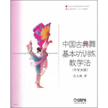 中国古典舞基本功训练教学法_百度百科
