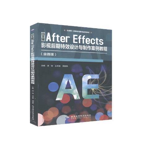 中文版After Effects影视后期设计与制作案例教程_百度百科