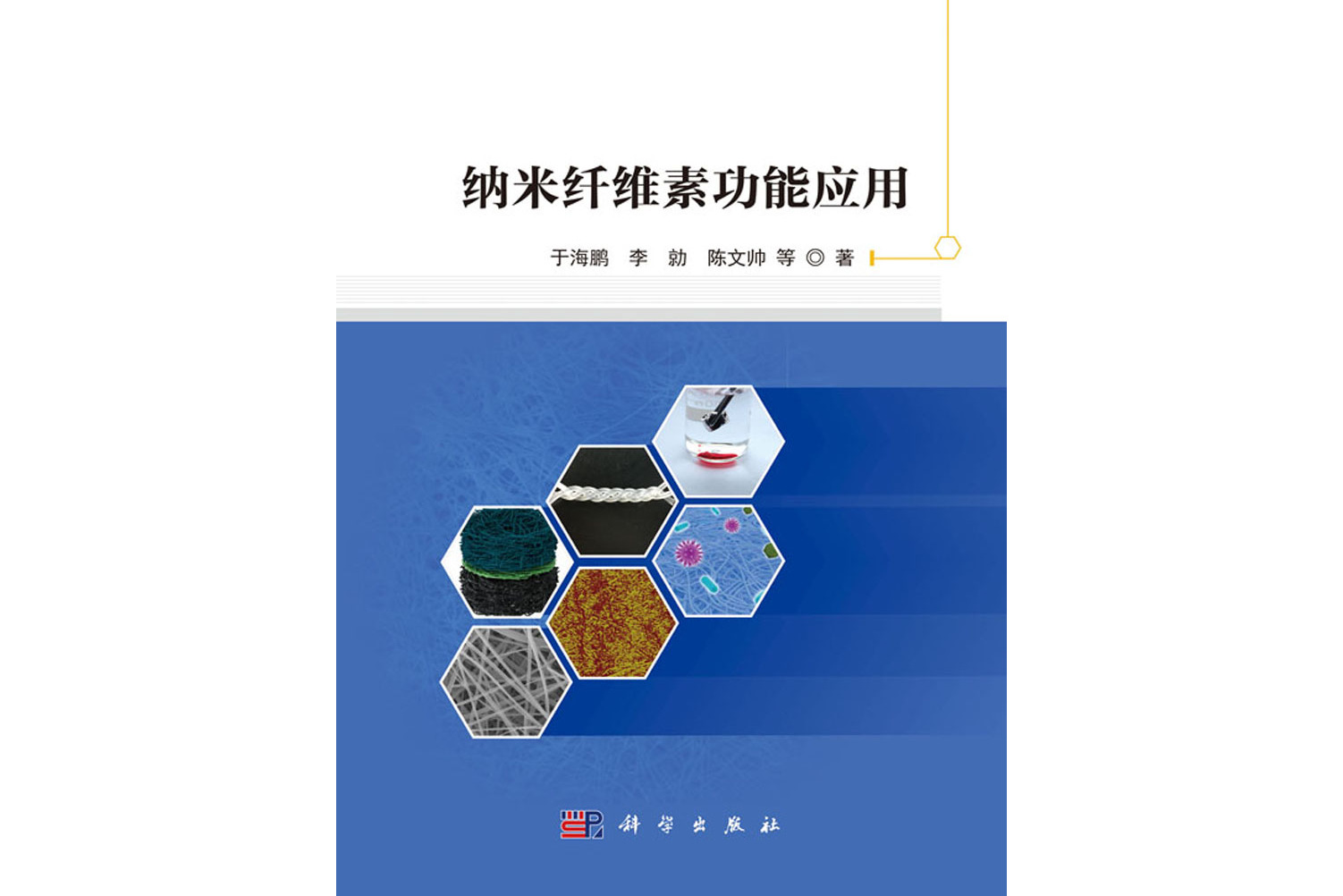 纳米纤维素功能应用