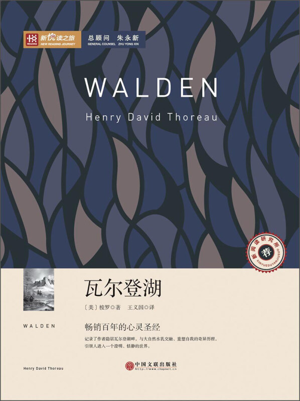 《阅读丛书:瓦尔登湖》是2014年9月1日中国文联