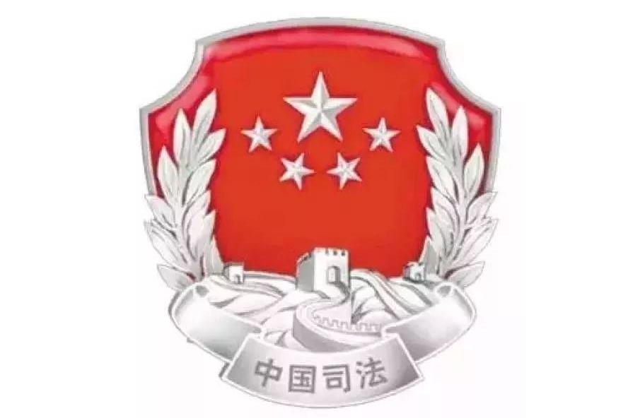 中华人民共和国司法部