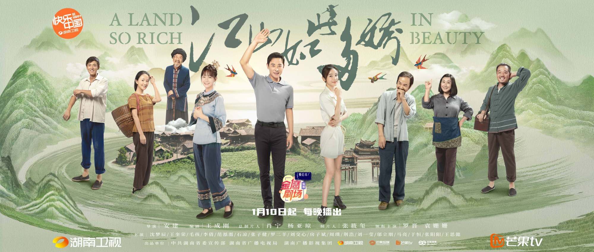 江山如此多娇