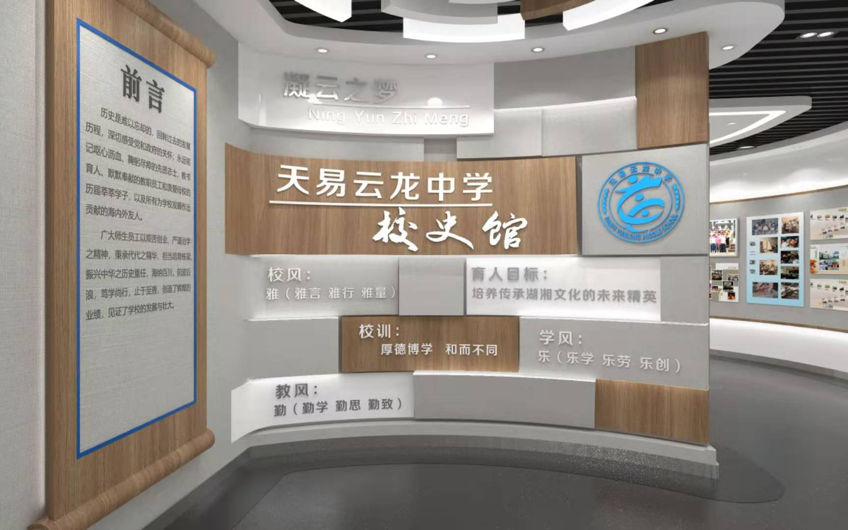 天易云龙中学