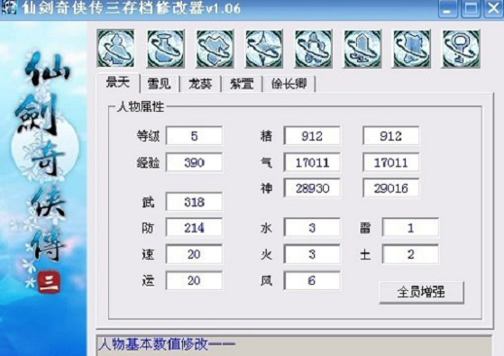  p data-id="gnf7m4xlf0">       仙剑奇侠传3全功能修改器可修改人物