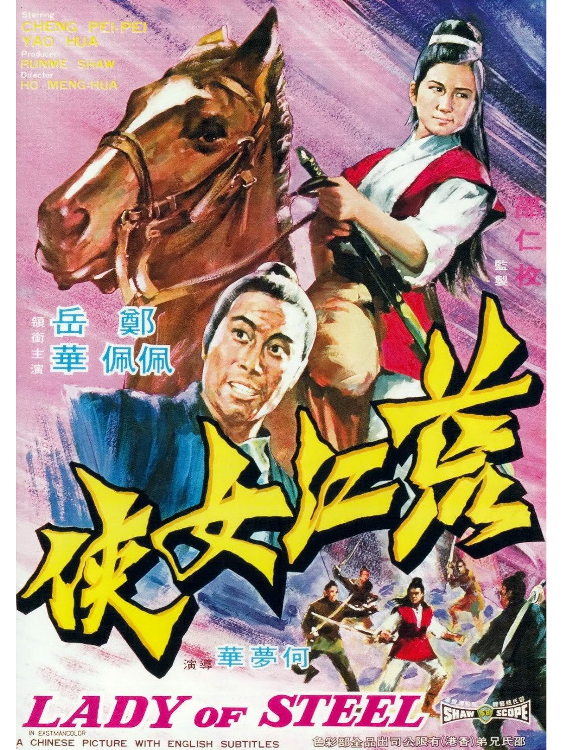 荒江女侠