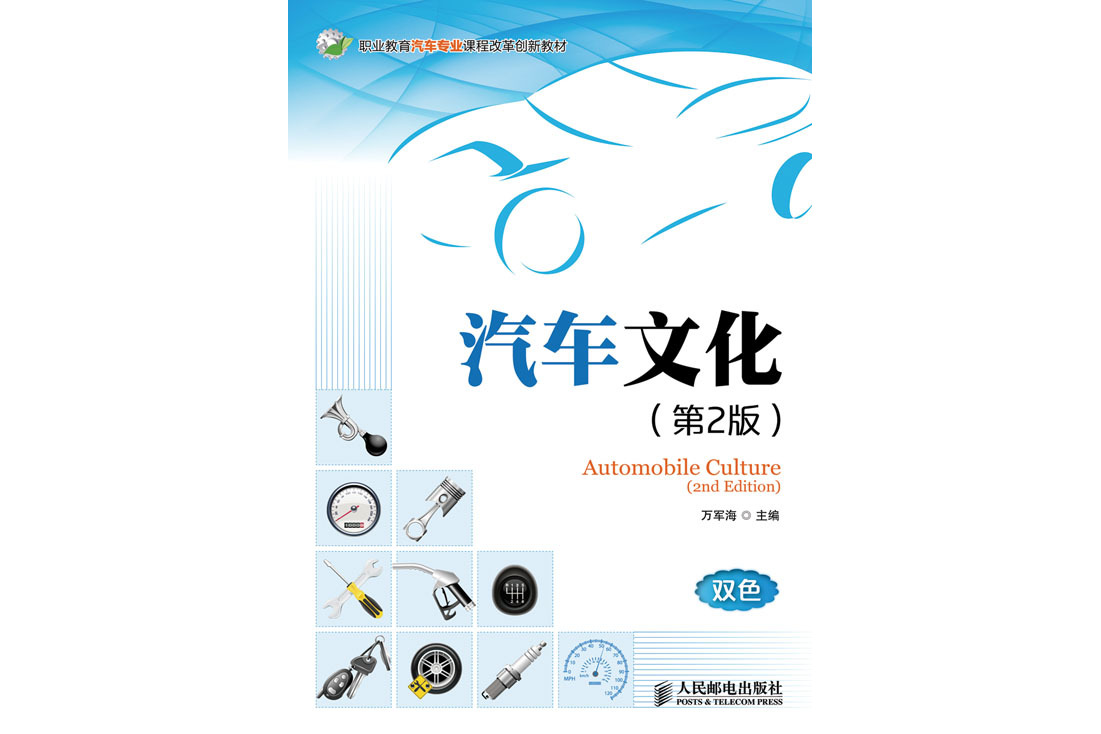 汽车文化(第2版)