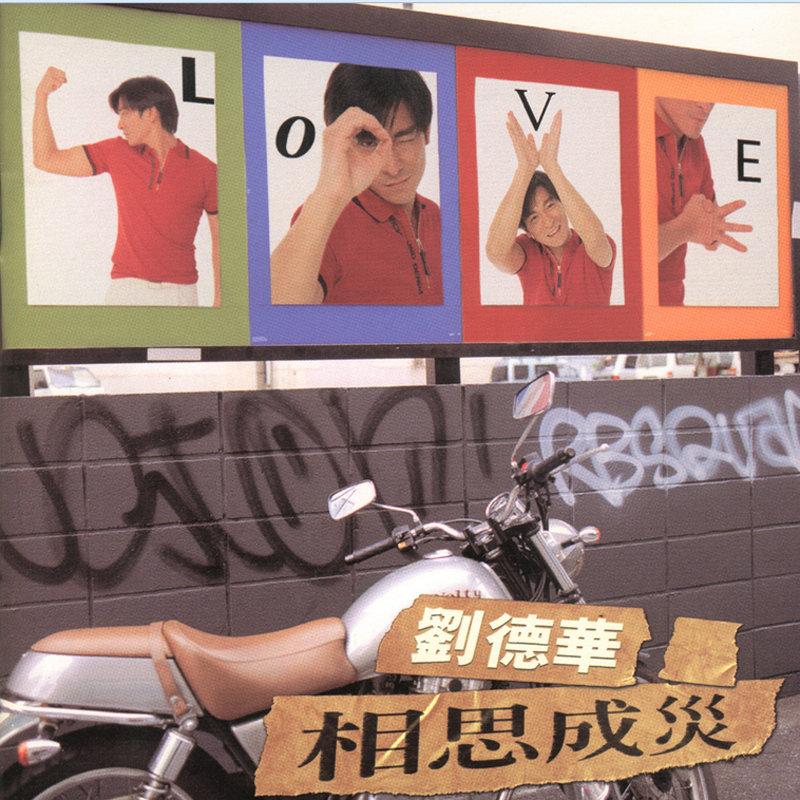 《相思成灾》,是香港歌手 a target="_blank" href="/item/刘德华