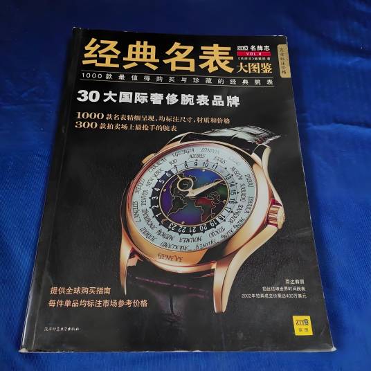 经典名表大图鉴_百度百科
