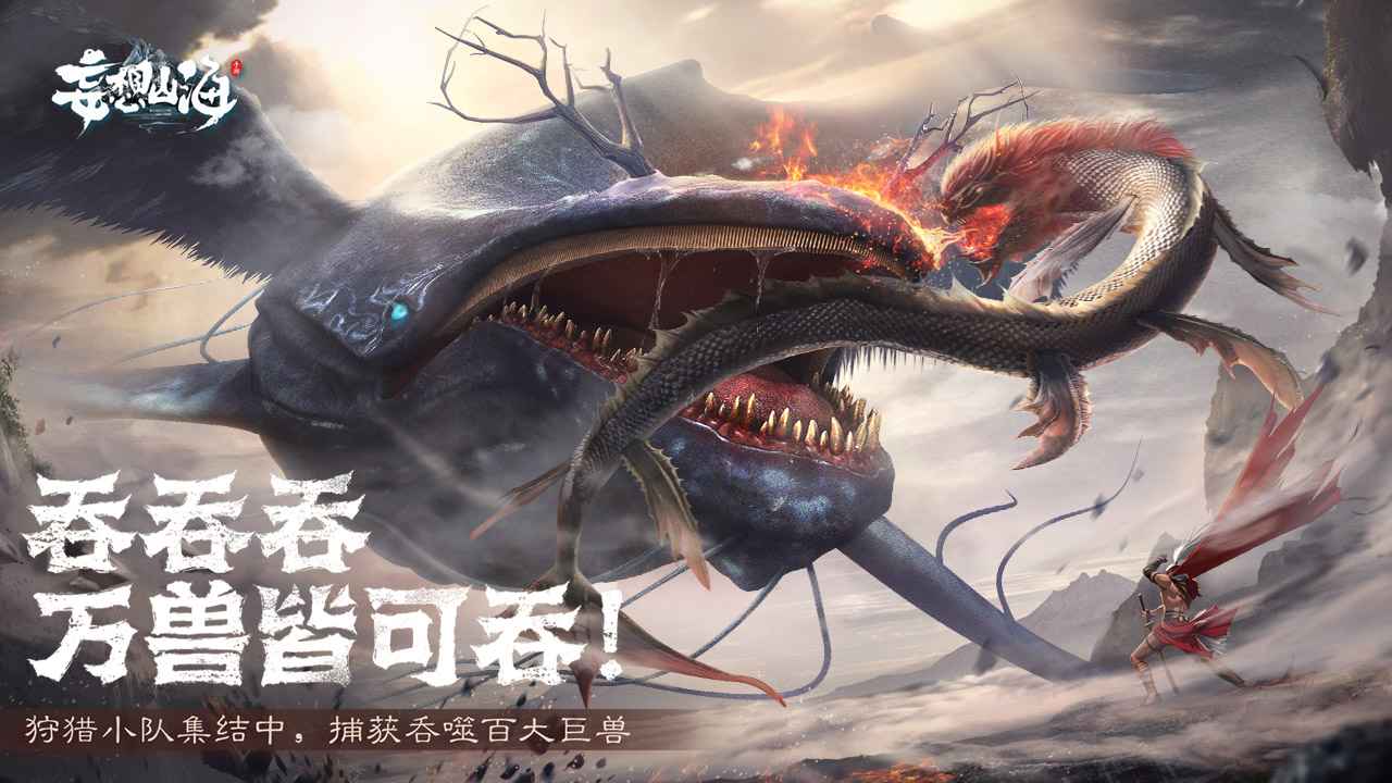 妄想山海三千年