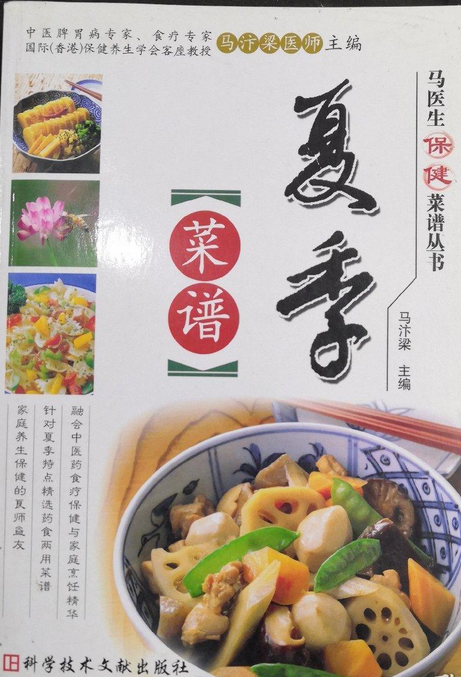 夏季菜谱