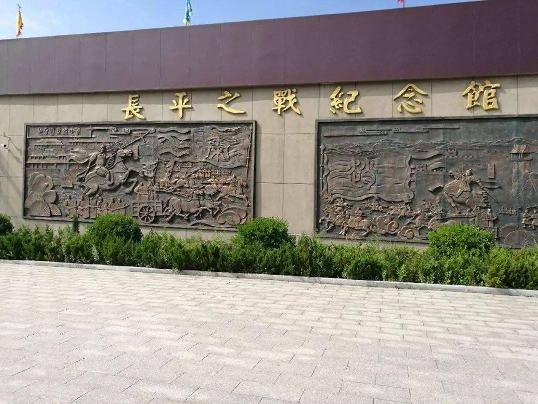 长平之战纪念馆,位于 a target="_blank" href="/item/高平市/2675453