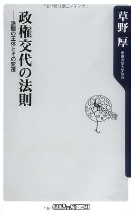 政権交代の法则