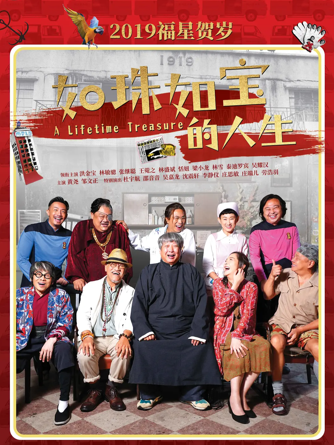 如珠如宝的人生