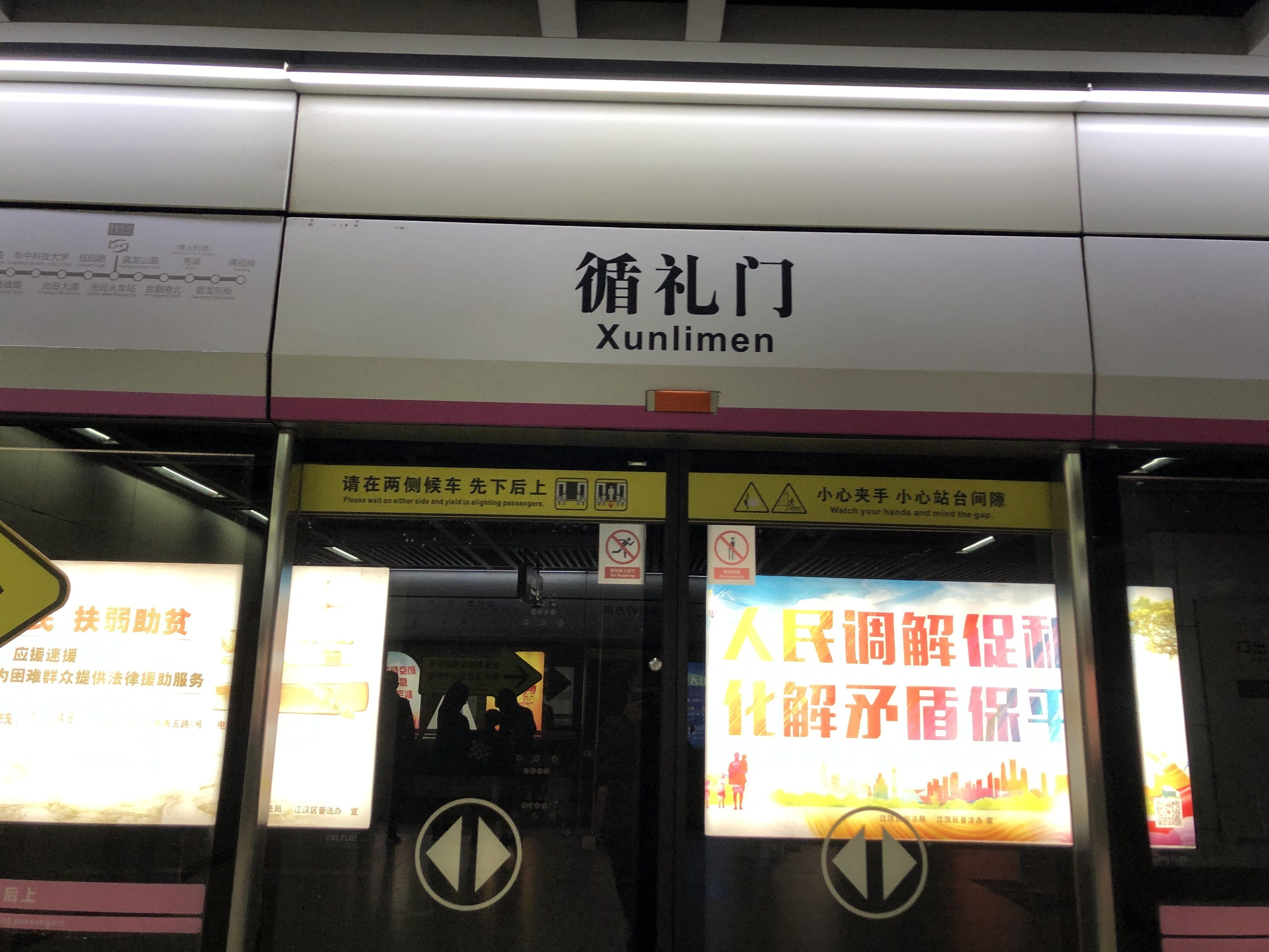 武汉地铁循礼门站