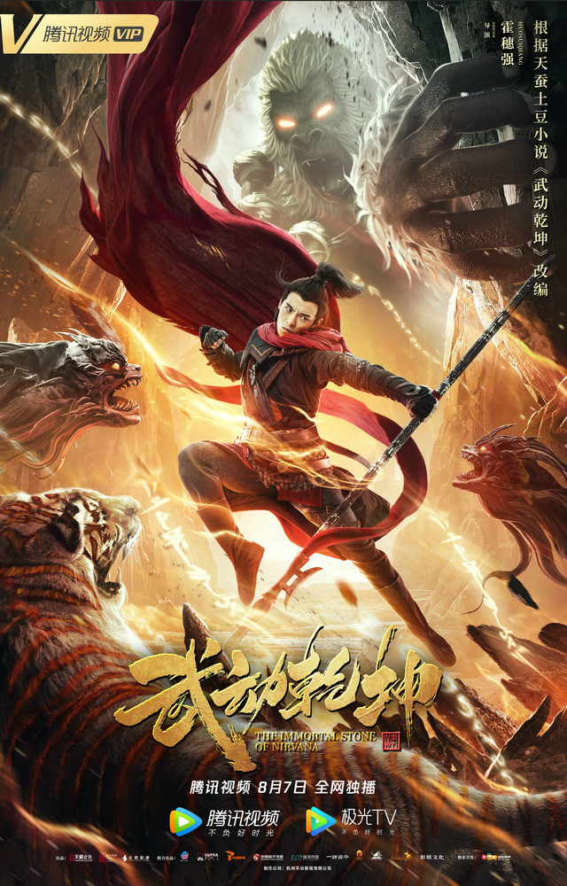 武动乾坤:涅槃神石