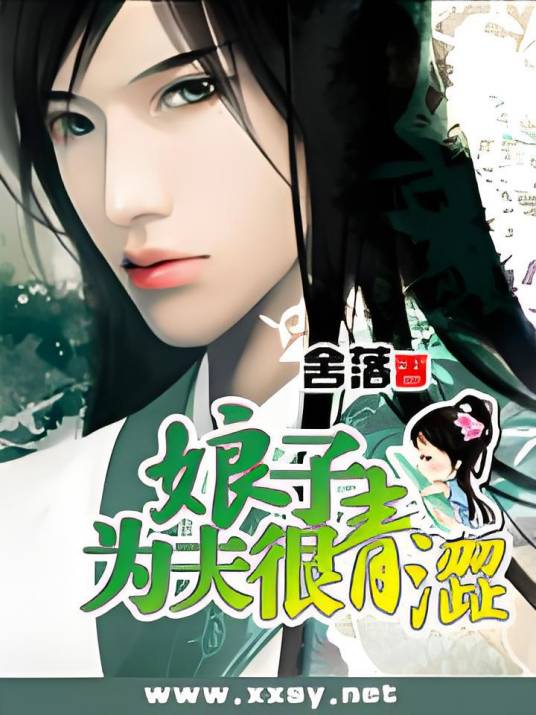 羞涩夫君_百度百科