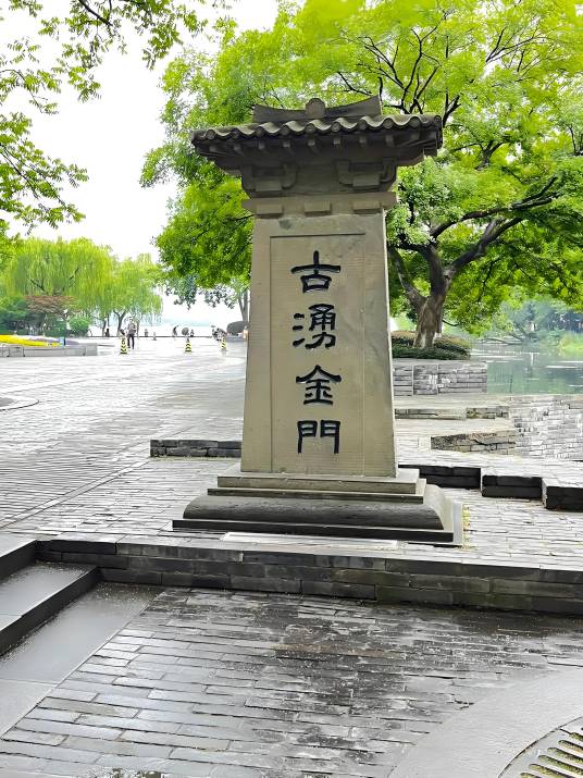 涌金门（杭州市上城区内景点）_百度百科