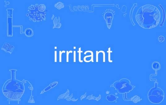 irritant_百度百科