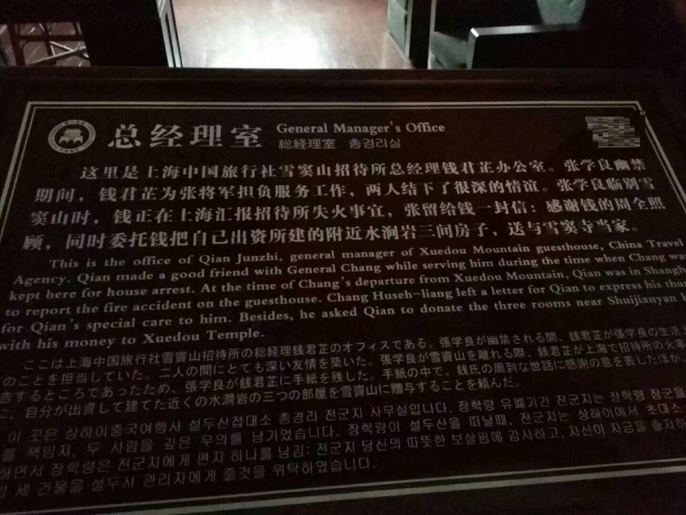  p data-id="go01iua8t4">张学良将军第一幽禁地——雪窦山招待所
