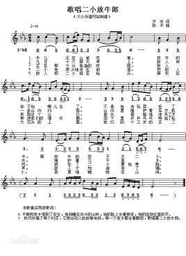 歌唱二小放牛郎