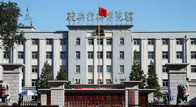 中国解放军炮兵指挥学院