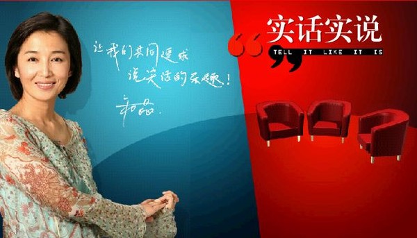  p>《实话实说》是中央电视台第一套节目(cctv-1)于1996年3月16日推出