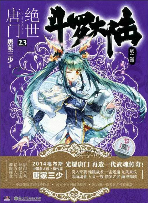 斗罗大陆ii绝世唐门