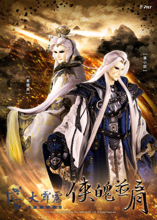  p>苍鹰, a target="_blank" href="/item/霹雳布袋戏/155118" data