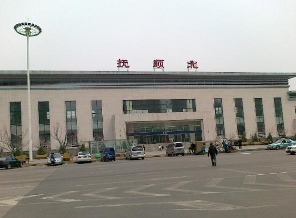 抚顺北站