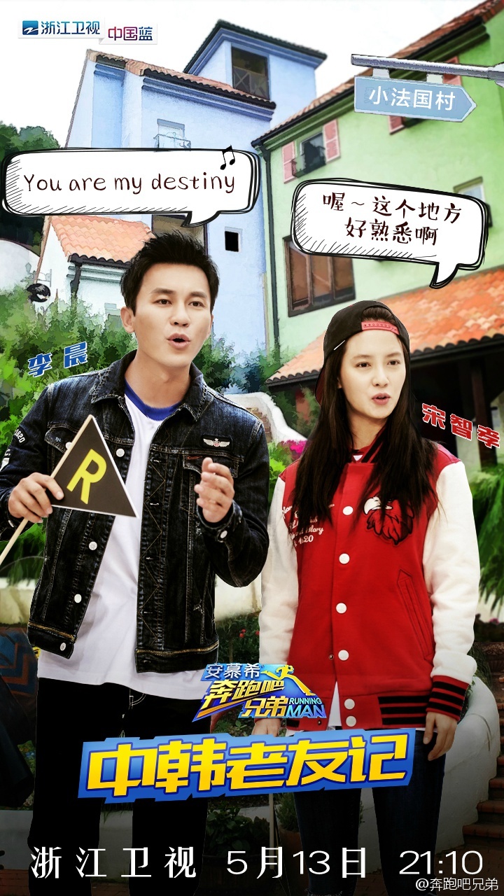 奔跑吧兄弟第4季