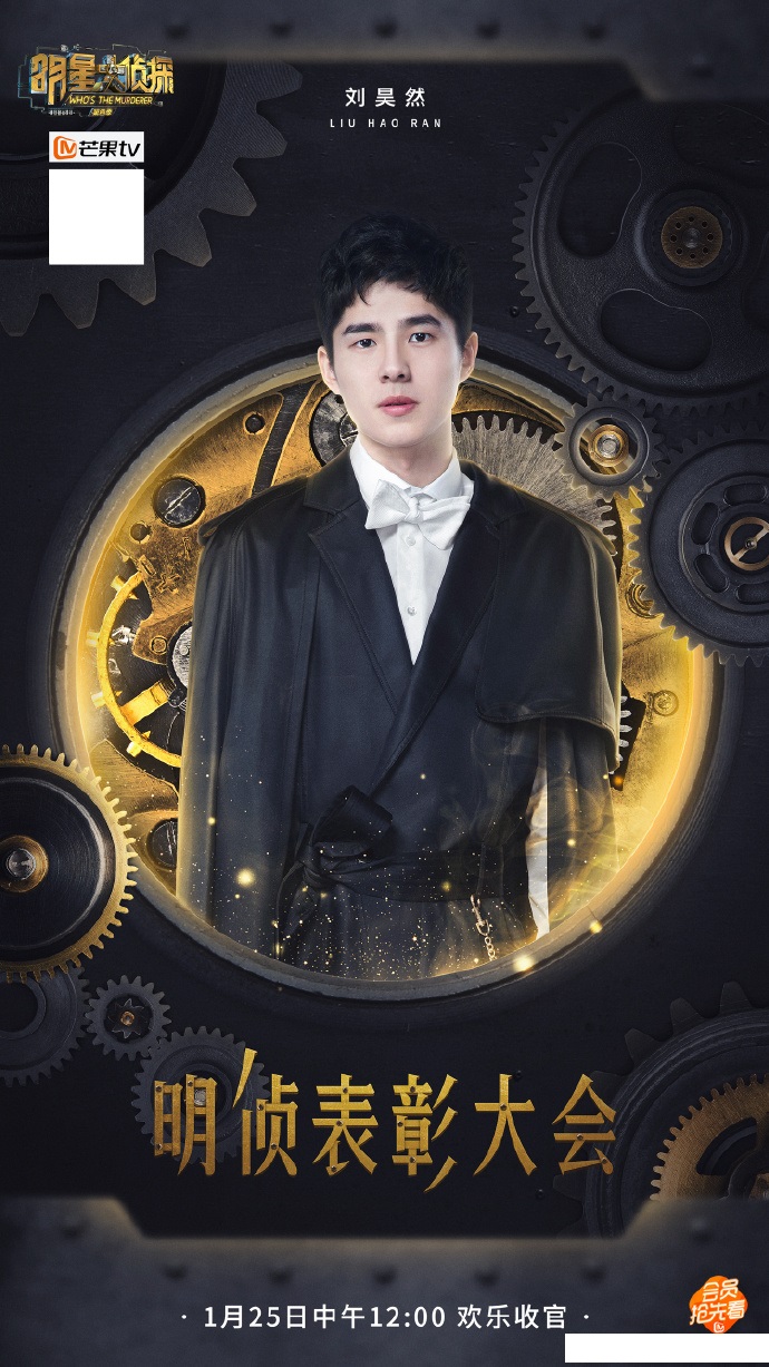 明星大侦探第4季