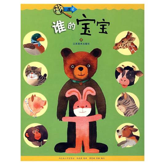 找一找：谁的宝宝_百度百科