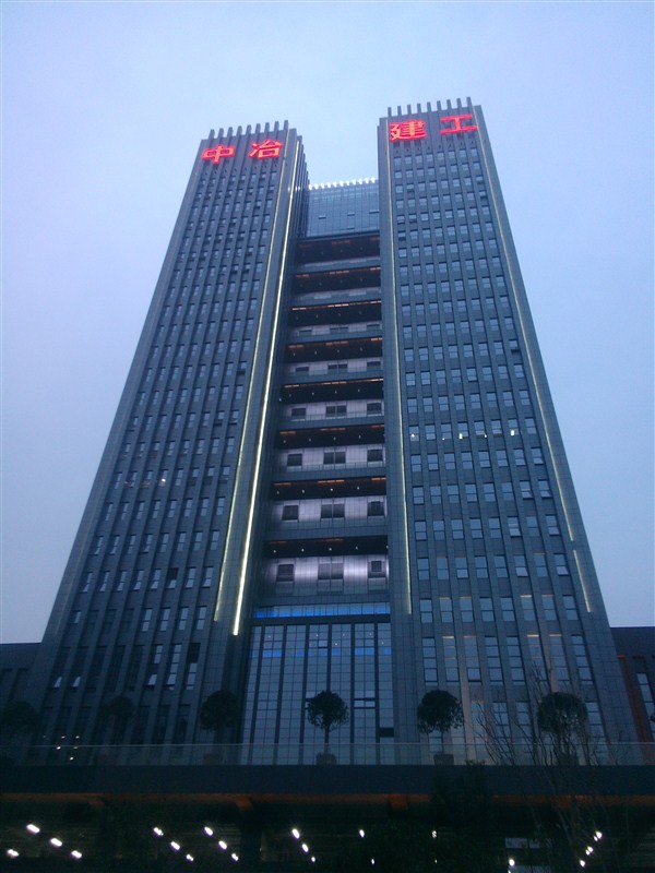 中冶建工