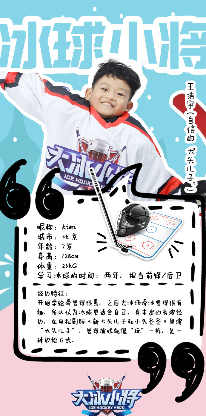 大冰小将第一季