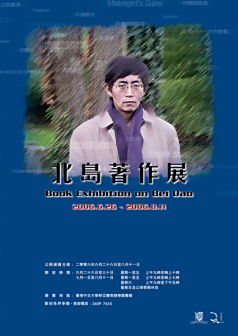 香港中文大学北岛著作展